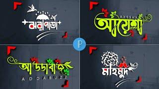 Bangla Styles Name Logo Design|How To Make Bengali Logo|Pixellab Stylish Name Editing|Stylish Name