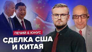 ПЕЧІЙ & ЮНУС | У США жорстко ПРИНИЗИЛИ витівки Путіна / КИТАЙ раптово вступає у війну?