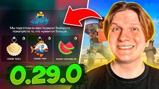  СРОЧНО! ВЕЛЯ СПАЛИЛ ЛЕТНЕЕ ОБНОВЛЕНИЕ 0.29.0 В СТАНДОФФ 2! 0.29.0 STANDOFF 2