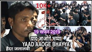 CHEHLUM IMAM HUSSAIN YAAD AAOGE BHAYYA BY HAIDAR JALALVI 19 SAFAR 19|10|2019