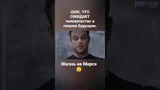 Жизнь на Марсе. #космос#nasa#звезды#будущее#география#катаклизмы#больземли#выживание#игры#лайк