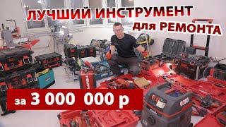 ЛУЧШИЙ ИНСТРУМЕНТ ДЛЯ РЕМОНТА ЗА 3 000 000 РУБЛЕЙ!!!