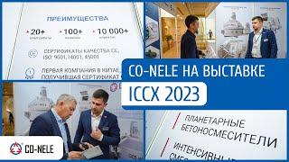 CO-NELE на выставке ICCX | Алматы, Казахстан