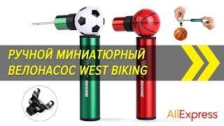 Ручной миниатюрный велонасос West Biking | Алиэкспресс