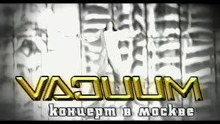 Vacuum - Концерт в Москве (12.11.1998, МХАТ)