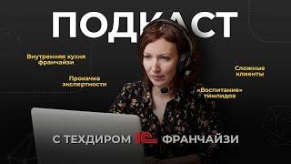 «Профи, который остановился, перестаёт им быть» Техдир 1С франчайзи о работе и карьерном развитии