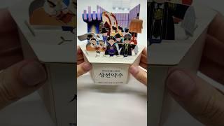 무용단 기획공연 〈상선약수上善若水〉종이인형 스탠딩 빌더