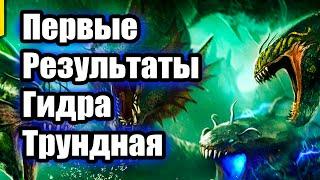 Стрим № 250 часть 2 Тест гидры Капитан Пёсик Raid Shadow Legends