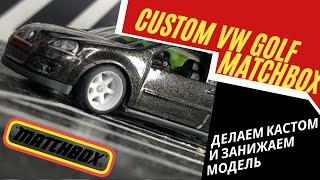 КАСТОМ VW GOLF V GTI - MATCHBOX CUSTOM - Свап и занижение