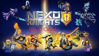 Прохождение игры Lego Nexo Knights часть 1