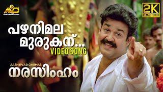 Pazhanimala Video Song | Narasimham | Mohanlal | Shaji Kailas | Antony Perumbavoor | M G Sreekumar