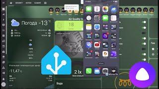 Алиса + Home Assistant голосовое управление в Умном доме