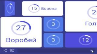 Игры на андроид | игра 94 птица ответы на 40 уровень