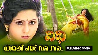 Vidhi Serial Title Song | Etv Serial | ETV Telugu