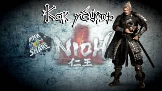 Как убить босса Нуэ в Nioh. Гайд