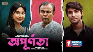 Opurnota | অপূর্ণতা | Full Drama | Tawsif Mahbub | Safa Kabir | Babu | Bangla New Natok 2023