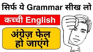 Root English Grammar || Latest topic