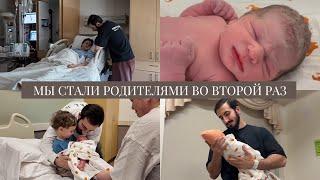 VLOG // Я родила дочку! // Мои вторые роды в Америке // Мы теперь родители двух детей️