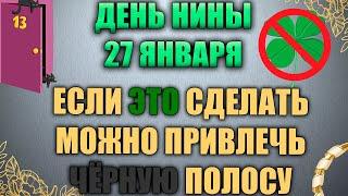 Народный праздник день святой Нины. 27 января. Равноапостольная Нина. Народные традиции и приметы.