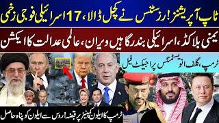 Mega Breaking, Top Level Action, 17 Israeli, Yameni Successful, Trump Gulf Fail Project,Elon | Jun 7