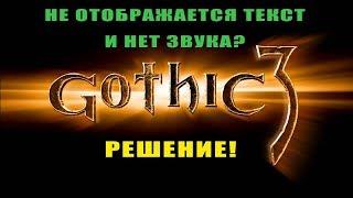 Русификатор steam версии  GOTHIC 3