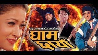 Nepali Movie Ghaam Chhaya , Rajesh Hamal , Dinesh DC , Chhitija Shakya , Dhiraj Sapkota .