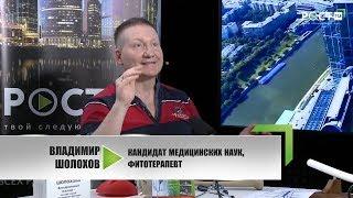 14.05.2018 Владимир Шолохов АКТИВНОЕ ДОЛГОЛЕТИЕ-2 с Талиной Венгржновской.