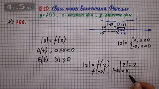 Упражнение № 769 – ГДЗ Алгебра 7 класс – Мерзляк А.Г., Полонский В.Б., Якир М.С.