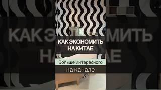 Выгодная сантехника из Китая. #мебельизкитая #дизайнинтерьера #китайскаямебель #дизайн #мебель