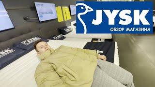 JYSK в Беларуси | Обзор магазина | Все для вашего дома  | БОЛЬШИЕ СКИДКИ