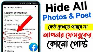 How To Hide All Photos On Facebook From Public | Facebook Post Only Me | Facebook Only Me Setting