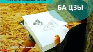 #16 Цветущий балдахин (Звезда искусства и одиночества) в Ба Цзы l Ба Цзы