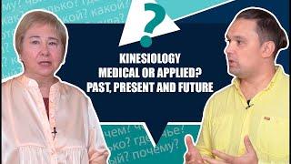 Kinesiology: Past, Present, Future. Prof. Vasilyeva on Kinesiology #kinesiology  #health