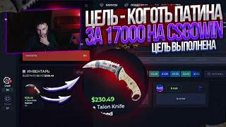 КАК ПОДНЯТЬ НОЖ КОГОТЬ ЗА 17000 НА КРАШЕ(CSGOWIN) ? МОЯ ТАКТИКА ОКУПА НА КСГОВИН