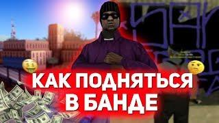 ЗАЧЕМ ИДТИ В БАНДУ НА ARIZONA RP || ФАРМ ВИРТОВ В БАНДЕ