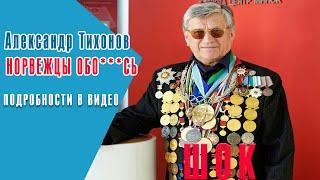 Тихонов о победе Непряевой: утерли нос этим астматикам и врунам норвежцам