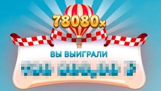 ПОЙМАЛ X78000 ВЫИГРАЛ 800 000 В ЛАЙВАХ! ЗАНОСЫ НЕДЕЛИ МОЙ РЕКОРД МИРА!!