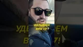 УДЕЛЫВАЕМ BMW X7 в гонке!