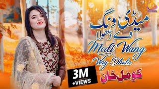 Medi Wang Way Dhola | Komal Khan Official | New Punjabi Song #Sachidasbedarda #Mediwangwaydhola