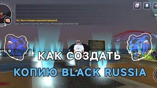 КАК СОЗДАТЬ ОРИГИНАЛЬНУЮ BLACK RUSSIA В 2024 ГОДУ || НОВАЯ КАРТА, НОВЫЕ ИНТЕРЬЕРЫ.