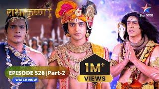 RadhaKrishn | Kya Samb ko milega Dand | राधाकृष्ण | EPISODE-526 Part 2 #starbharatromance