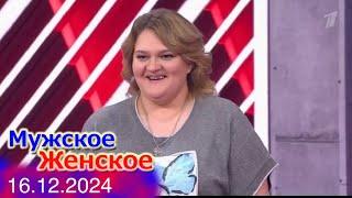 Конфликт отцовства. Мужское женское.16.12.2024