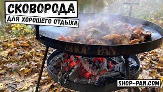 СКОВОРОДА/САДЖ для пикника/shop-pan.com 