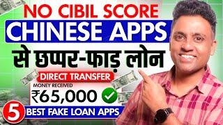 Top 5 Chinese Instant Loan Apps | New Fraud Loan Apps India | Online Loan Apps | Fake Loan Apps 2025