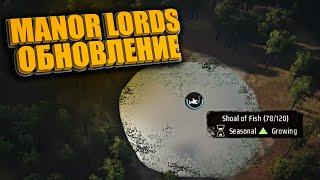 Смотрим Обнову в Manor Lords - РЫБАЛКА И МЯСНИК!