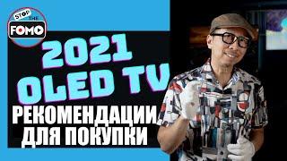 Какой купить TV OLED  в 2021 году. C1, A80J, G1 или A90J? (перевод) | ABOUT TECH