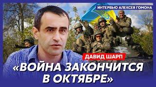 Военный топ-эксперт из Израиля Шарп. Кто завербовал Арестовича, тайные переговоры Украины с Россией