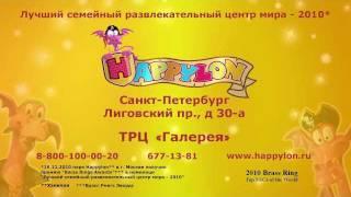 HAPPYLON - Реклама Парка аттракционов Happylon В СПБ