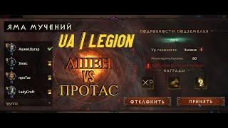 DIABLO IMMORTAL | FASTRUN | ЯМА | ФАРМ