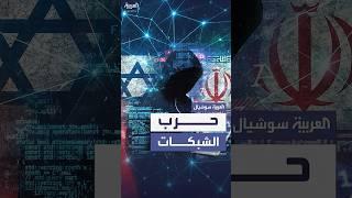 بين الطائرات والخوادم... كيف نسقت إسرائيل الضربة؟